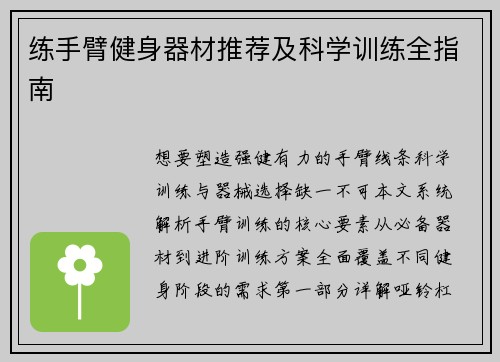 练手臂健身器材推荐及科学训练全指南
