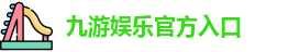 九游体育